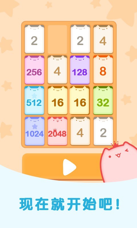 极限挑战2048113安卓版