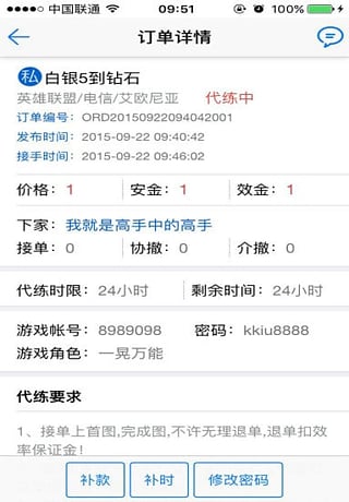 代练通102安卓版