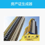 豪宅房產證生成器 2.0.2 安卓版 豪宅房產證生成器 2.0.2 安卓版