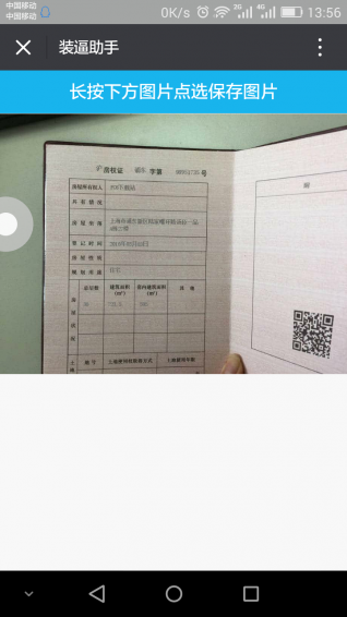 豪宅房产证生成器202安卓版