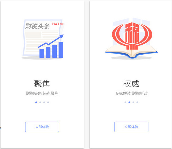 国家税务总局app 1.2.7 IOS版