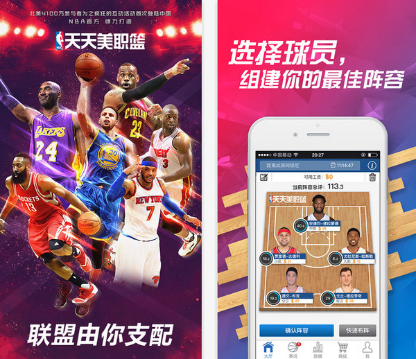 天天nba 1.0 iPhone版