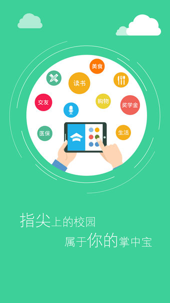 活动申请,水电费查询,校历,二手市场,一卡通充值   易服务:校园百事通