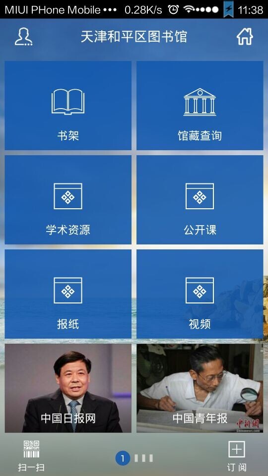 天津和平区图书馆下载_天津和平区图书馆 1.2.1 安卓版_零度软件园