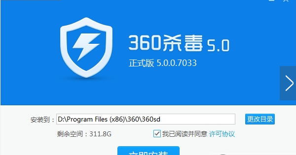 360杀毒增强包 5.0.0.7033 免费版