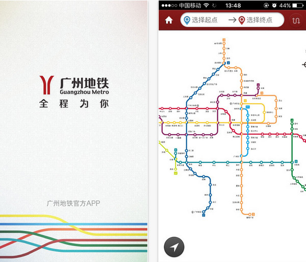 广州地铁app