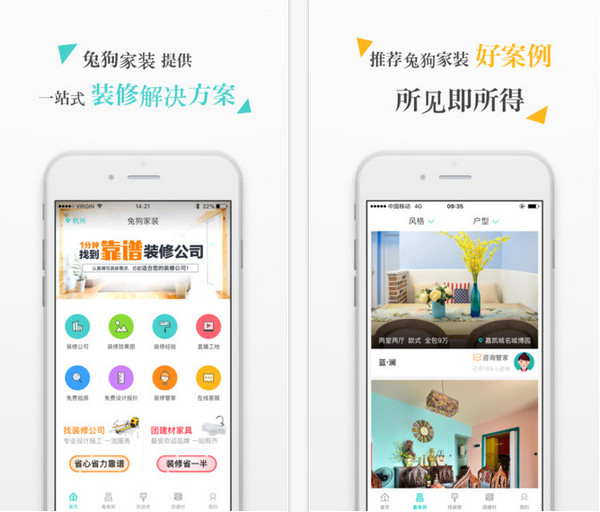 兔狗家装app 2.8.2 iPhone版