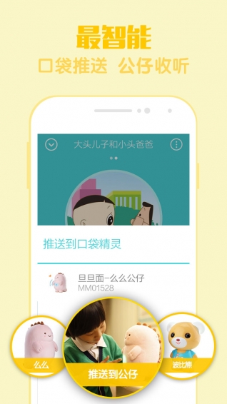 口袋故事app下载