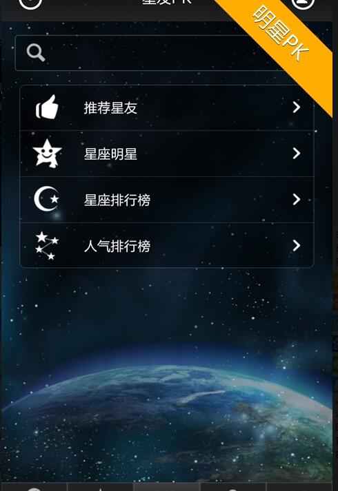 星座大师加强版app下载