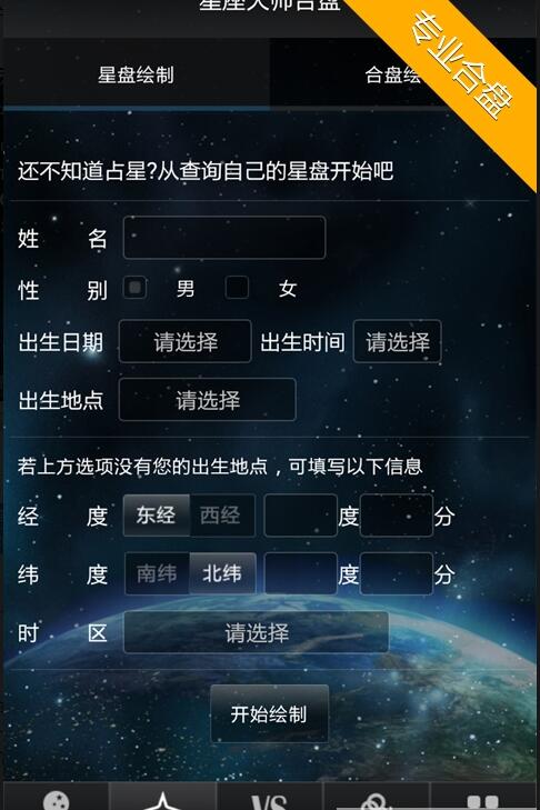 星座大师加强版app下载