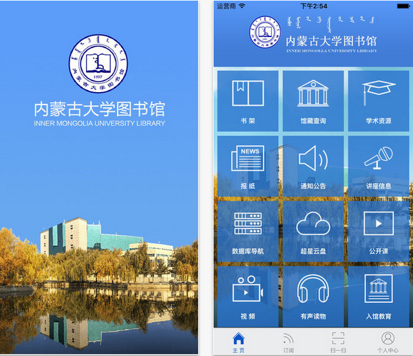 內蒙古大學圖書館app10iphone版