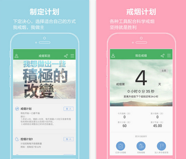 戒烟军团app