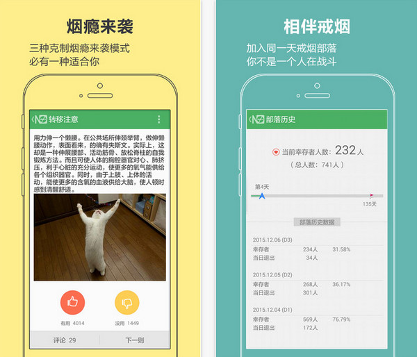 戒烟军团app 4.02 iPhone版