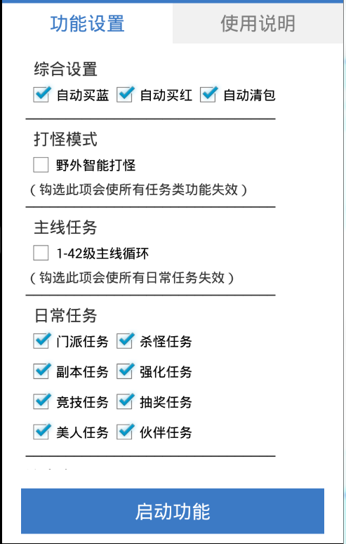 天龙八部3d全能助手界面预览图
