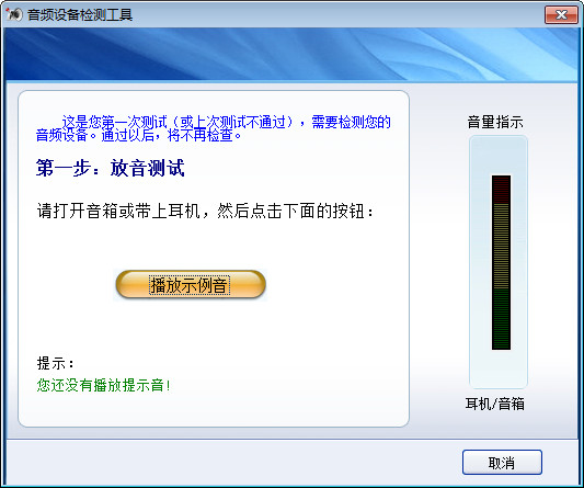 教学软件 教育管理 智能普通话模拟测试系统下载常见问题 试音不