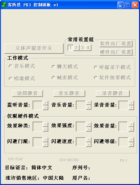 客所思pk3控制面板14113免费版