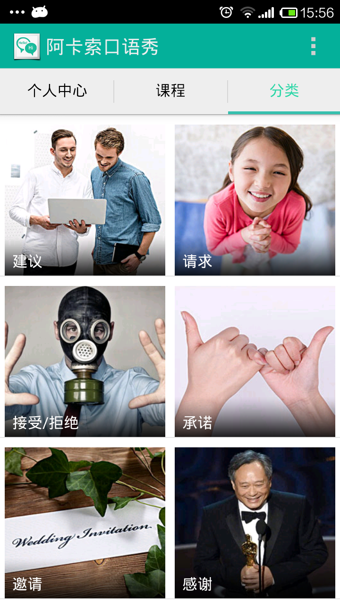 阿卡索口语秀下载第2张预览图