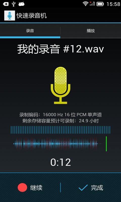 快速录音机下载_快速录音机 2.0 安卓版_零度软件园
