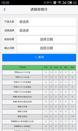飞马座进销存界面预览图