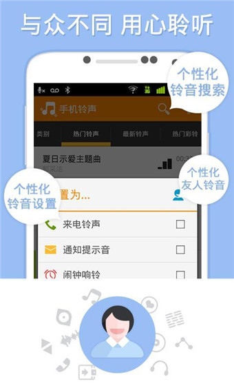 手機鈴聲 5.0.22 安卓版
