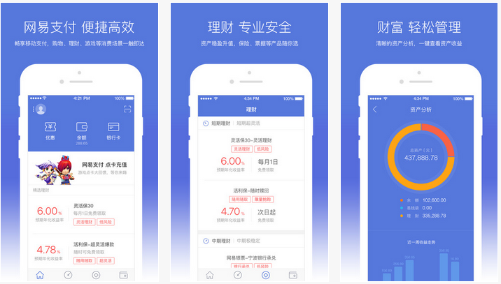 网易支付预览图