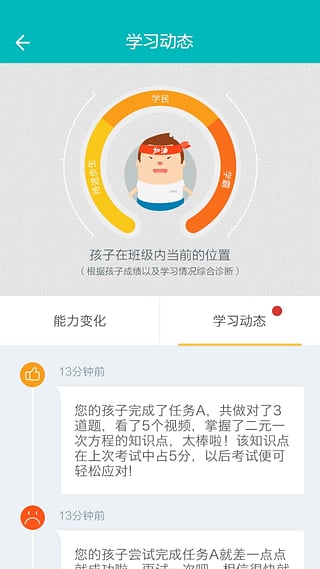 类工具 智学网家长端下载特点介绍 智学网家长端着力打造家校互通