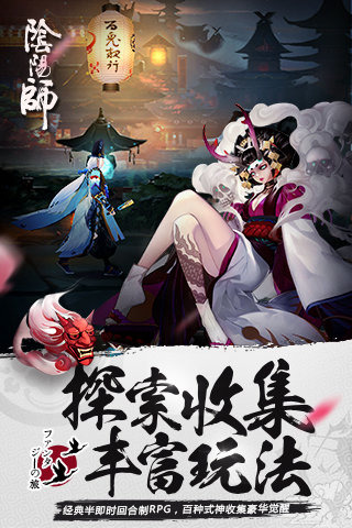 阴阳师下载第1张预览图