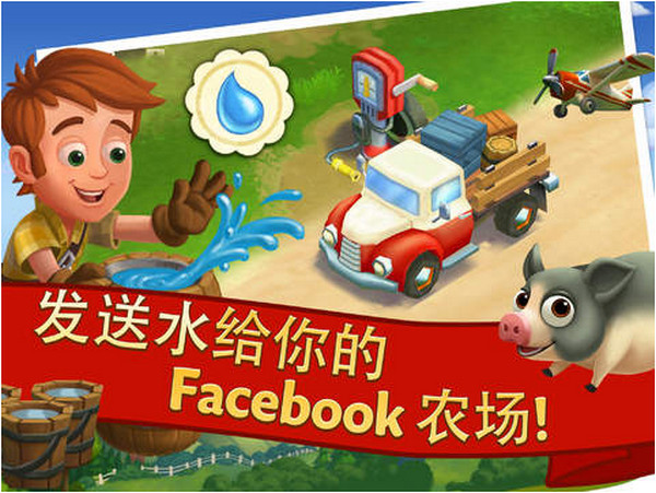 farmville2乡村度假下载