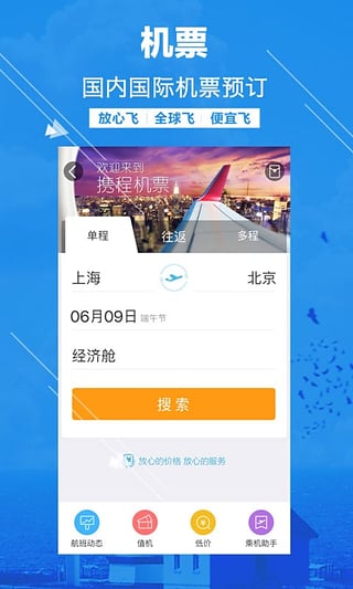 携程旅行下载