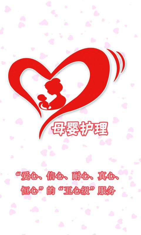 母婴护理 1.0 安卓版