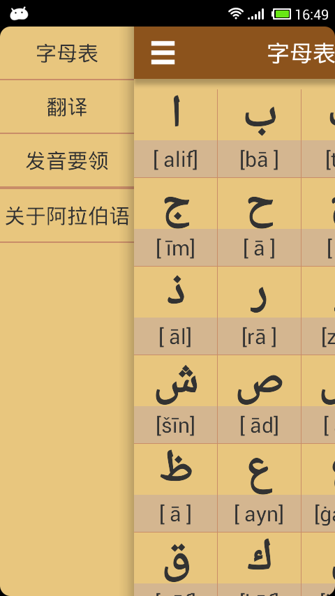 阿拉伯语发音字母 v46 安卓版