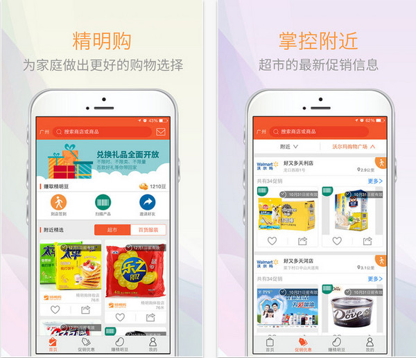 精明購app下載_精明購app 2.1 iphone版_零度軟件園