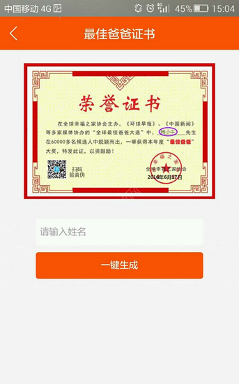 中国好爸爸奖状图片生成器下载