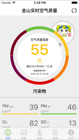 金山空气质量 1.3 iphone版
