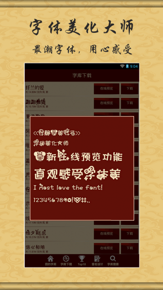 字体美化大师下载