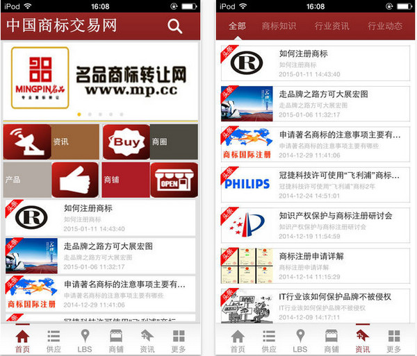 中國商標交易網app412iphone版