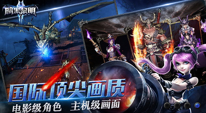 暗黑黎明2 1.1.2 ios版