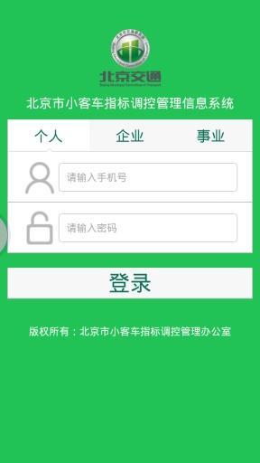 登录北京市小客车指标网(北京市小客车指标网上申请)