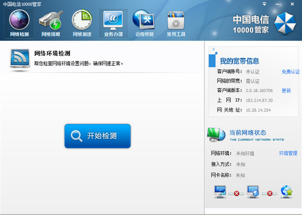 电信10000管家 1.0.0.67 官方最新版