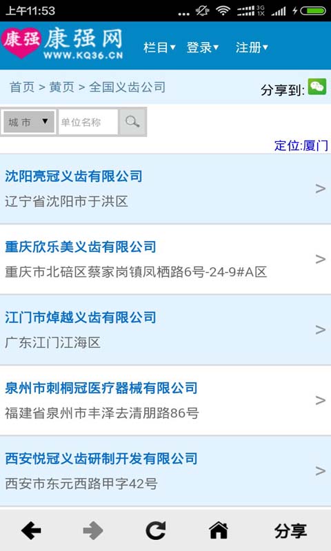 康强网 1.5 安卓版