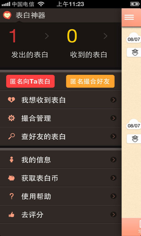 表白神器app下载_表白神器app 3.2.0226 安卓版_零度软件园