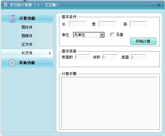 圓柱體積計算器下載_圓柱體積計算器 1.0 免費版_零度軟件園