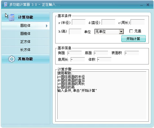 圓柱體積計算器下載_圓柱體積計算器 1.0 免費版_零度軟件園