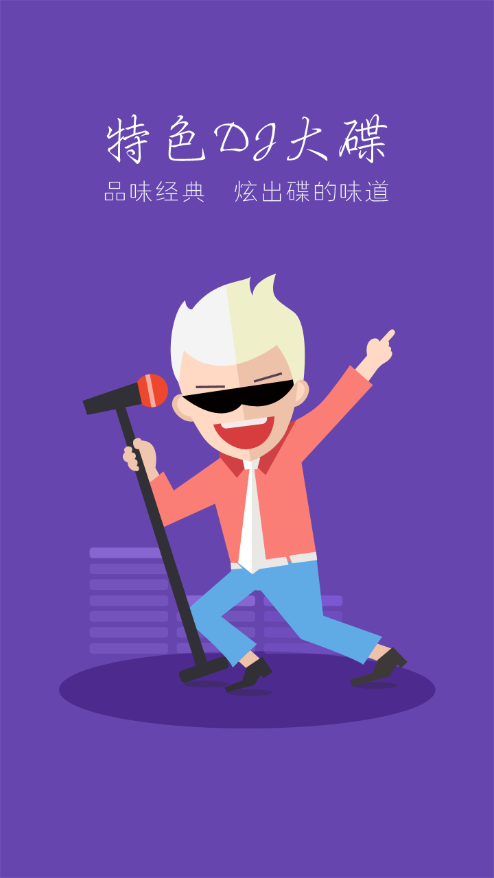 dj耶耶网100安卓版