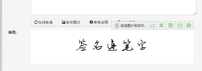 连笔字转换器40最新版