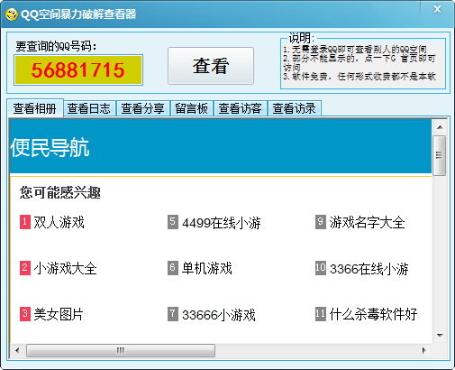 qq加密空间查看器下载_qq加密空间查看工具 1.0 免费版_零度软件园