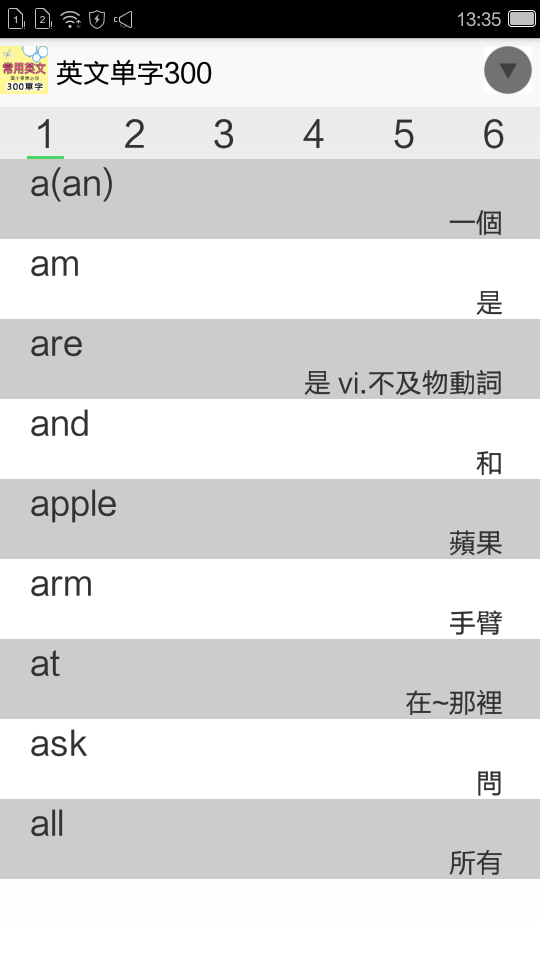 英文單字300 1.2 安卓版