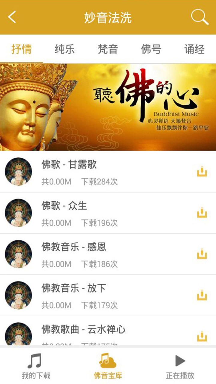 怀恩菩提心下载