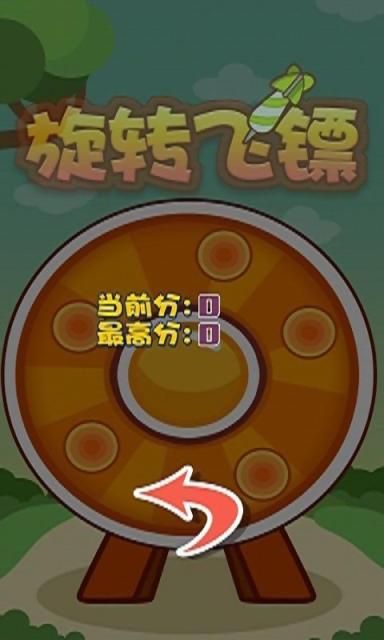 《旋转飞镖》是一款休闲类游戏.