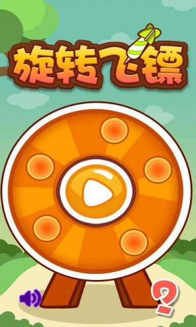 《旋转飞镖》是一款休闲类游戏.